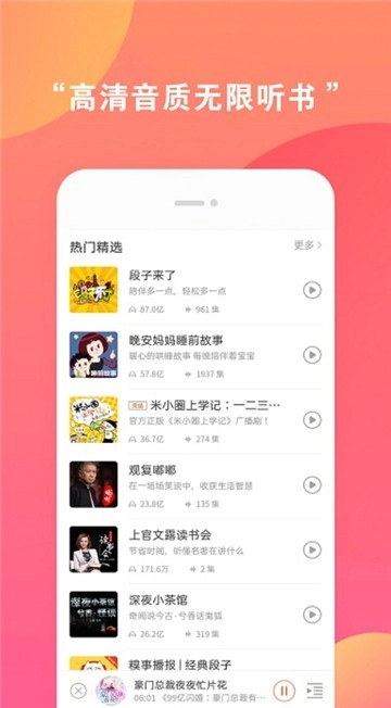 全免听书大全免费图1