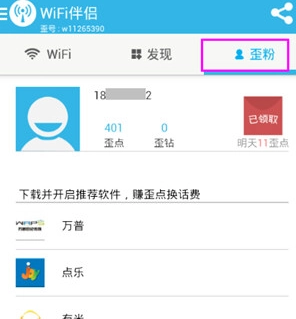 wifi伴侣免费版图4
