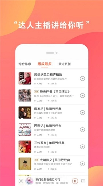 全免听书大全免费图2