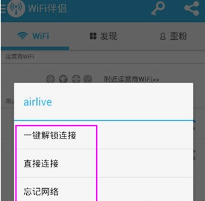 wifi伴侣免费版图5