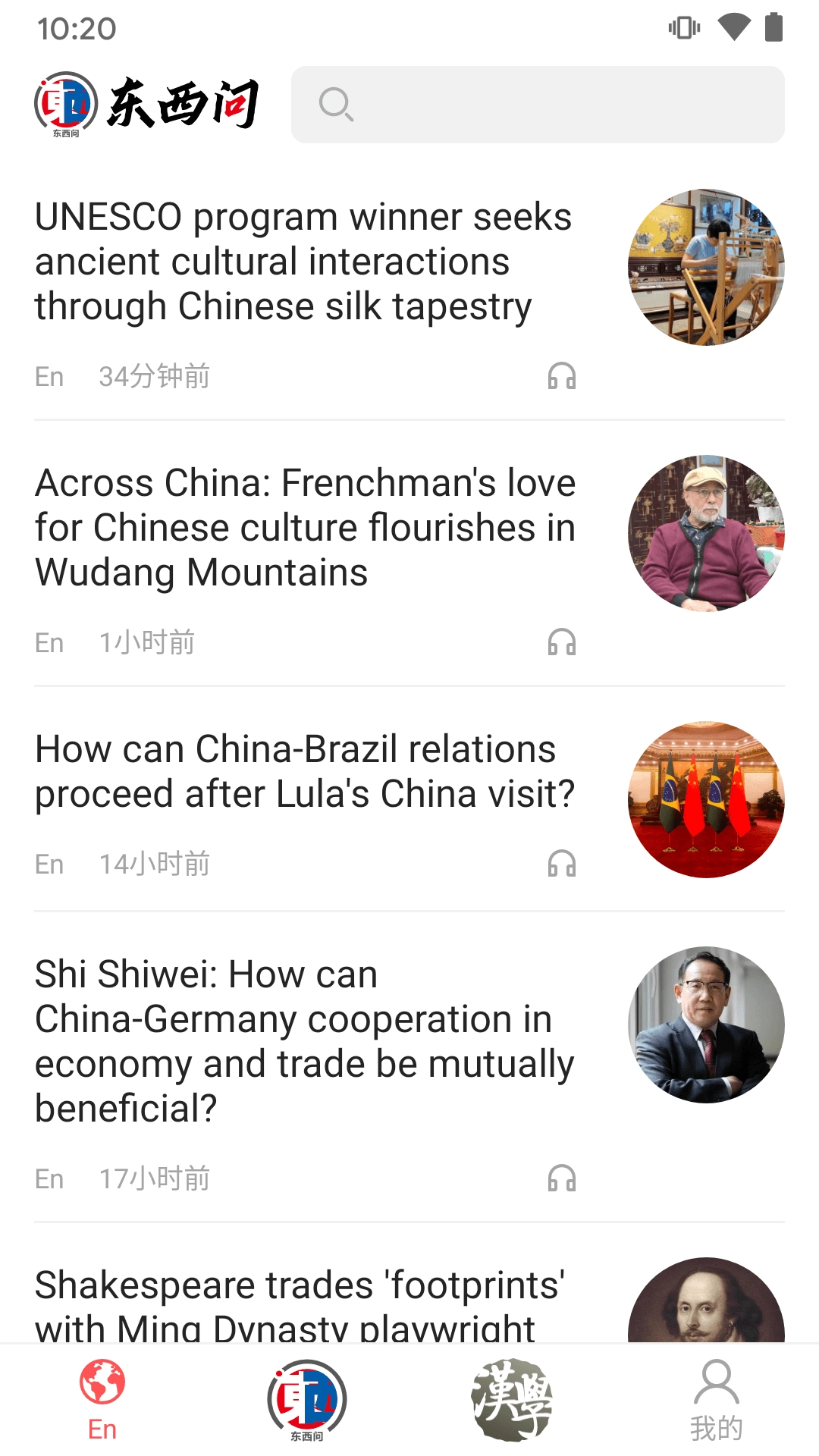 东西问截图5
