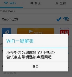 wifi伴侣免费版图2