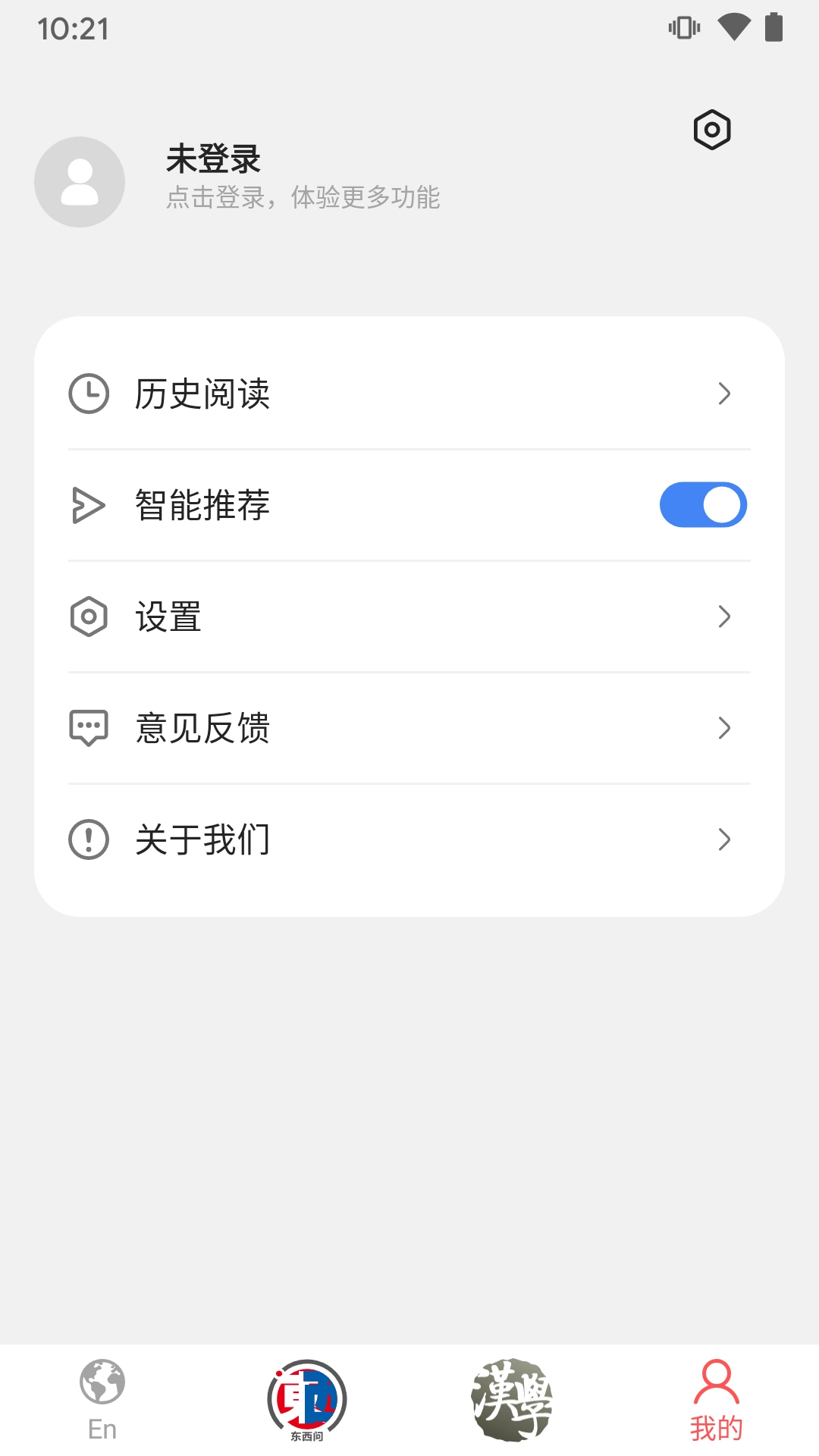 东西问截图1
