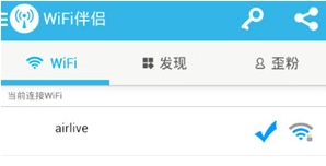 wifi伴侣免费版图6