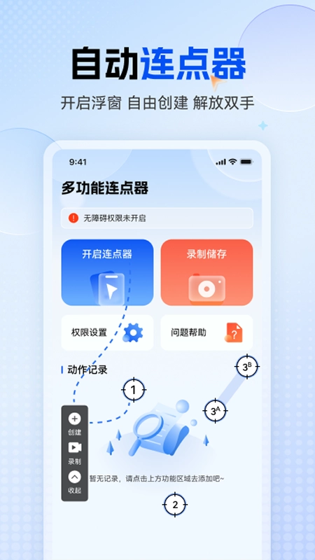 多功能连点器图1