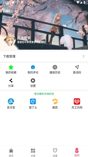 日剧迷免费版(3)