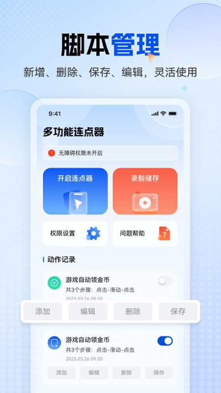 多功能连点器图4