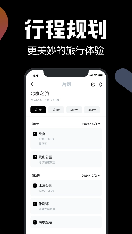 片刻(2)
