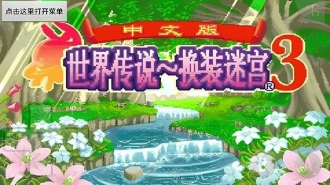 换装迷宫3(3)