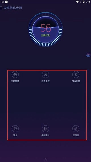 安卓优化大师(8)
