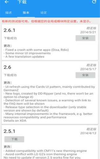 xposed框架汉化版