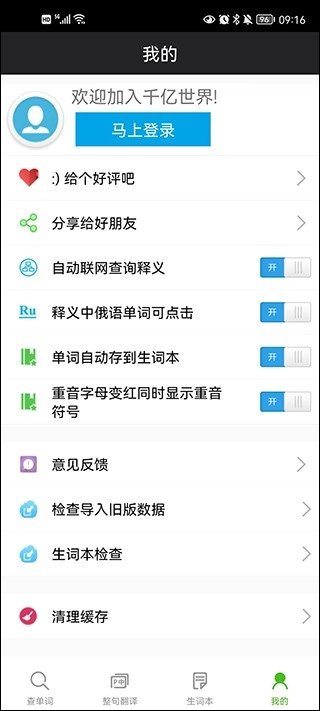 千亿词霸俄语词典(1)