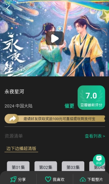荐片高清影音(7)