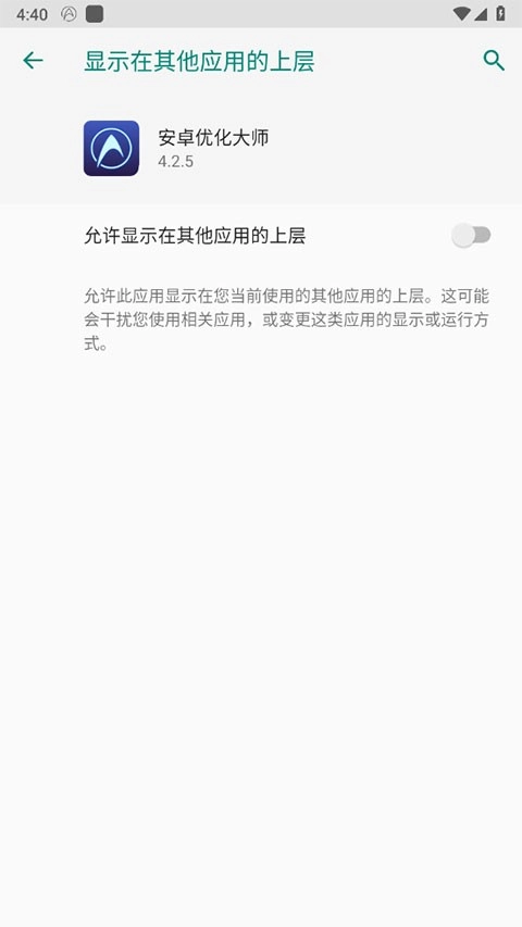 安卓优化大师(2)