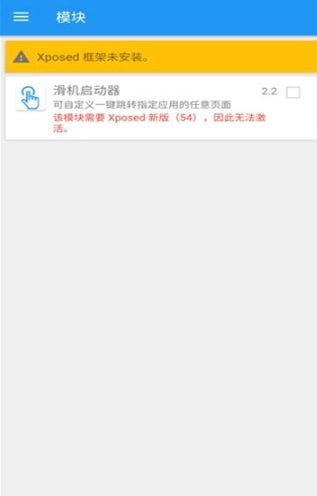 xposed框架汉化版