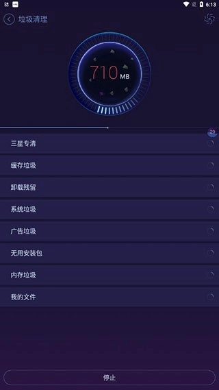 安卓优化大师(4)
