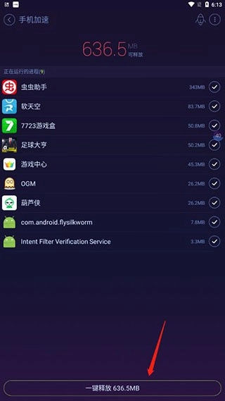 安卓优化大师(5)