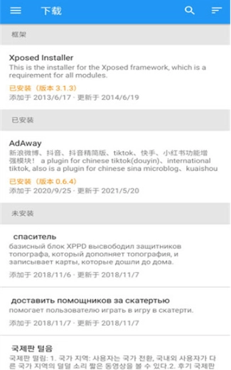xposed框架汉化版
