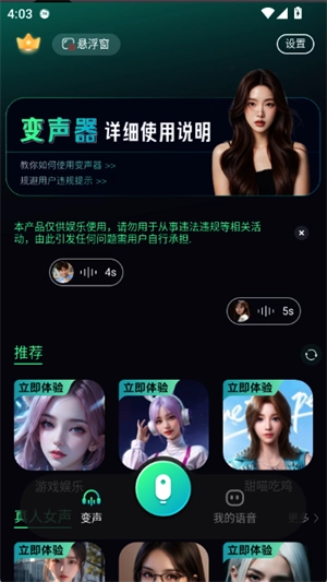 变声器助手-图3