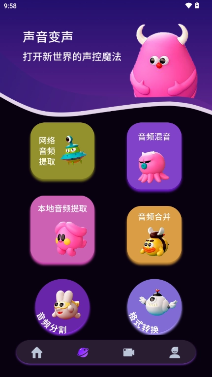 伪音变声器免费版-图1