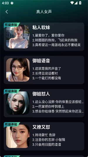 变声器助手-图2