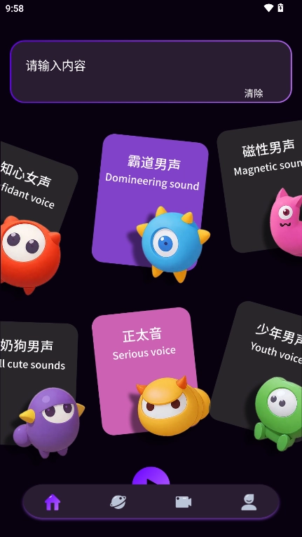 伪音变声器免费版-图3