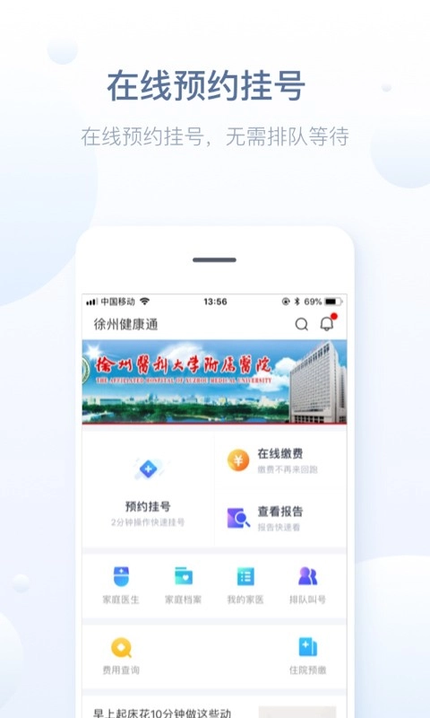 徐州健康通正版(4)