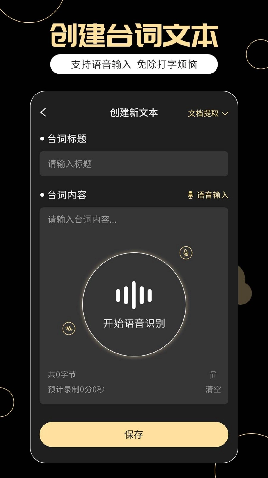 提词器易提词-图5