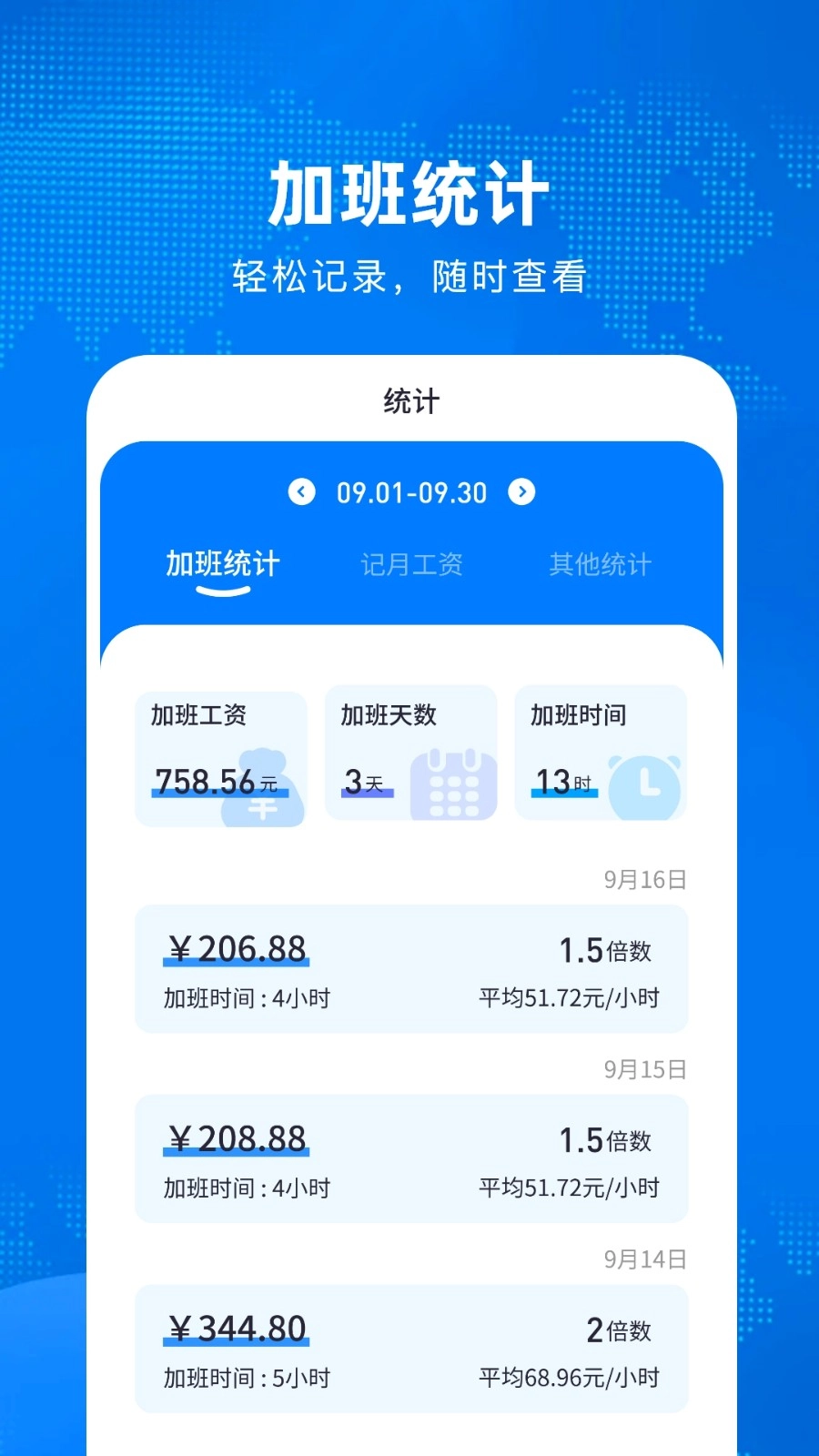 加班计算器-图3