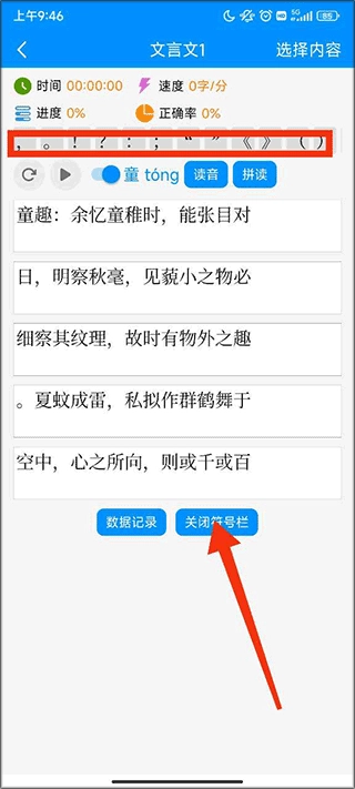 拼音打字练习免费版-图2