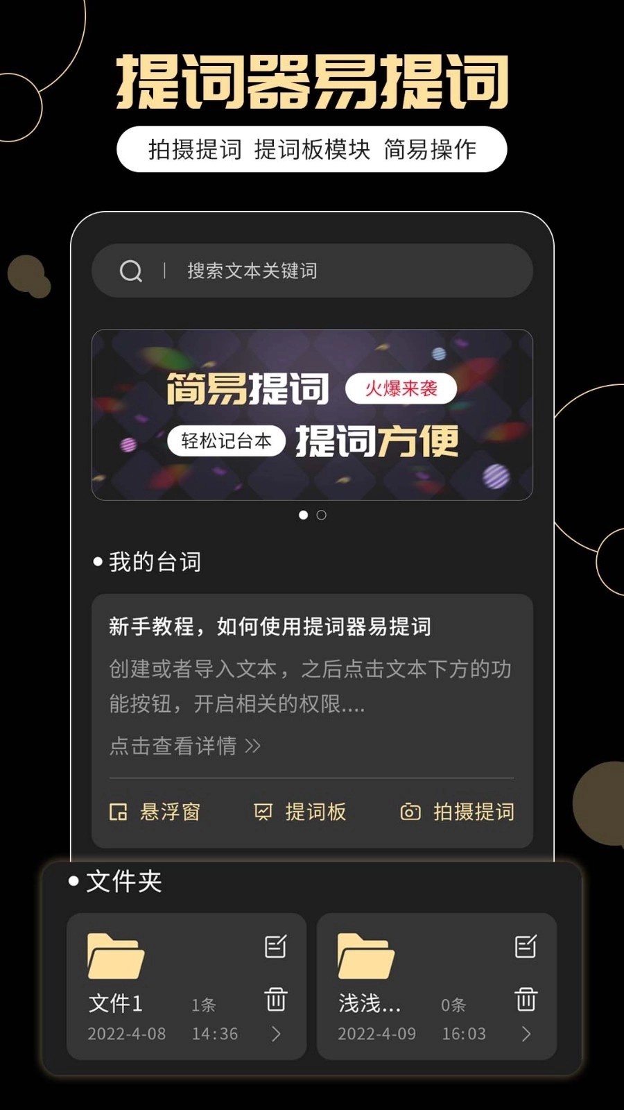 提词器易提词-图2