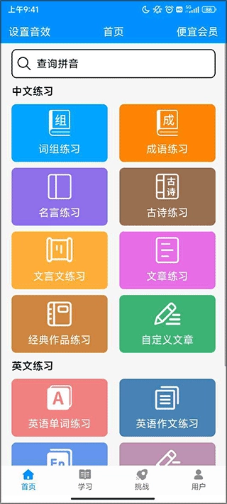 拼音打字练习免费版-图3