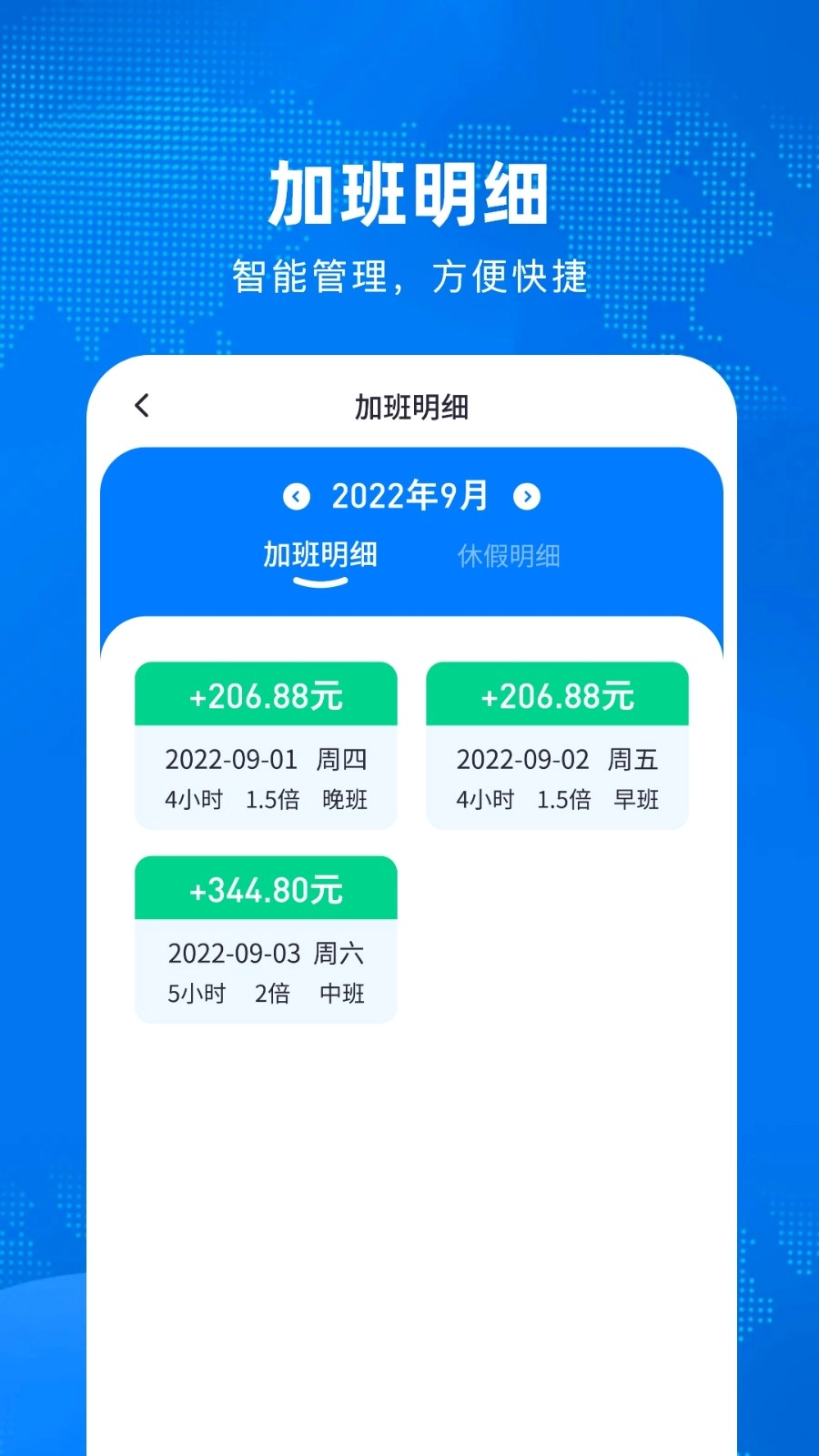 加班计算器-图2
