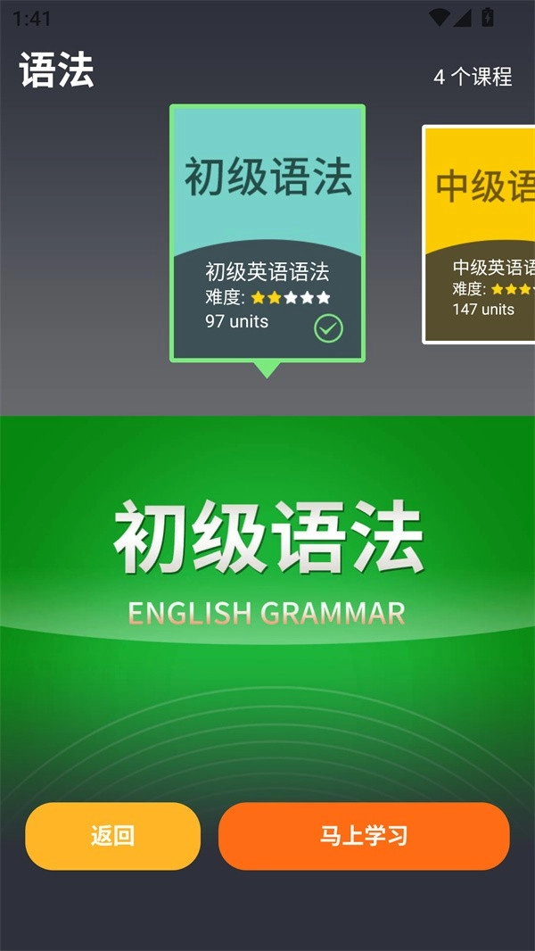 从零开始学英语最新版-图4