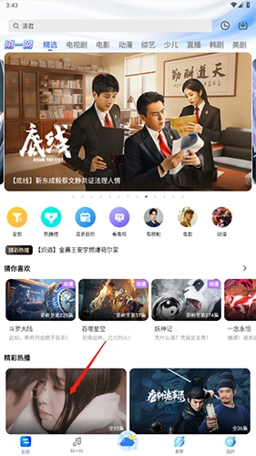 掌上影视大全免费版-图4