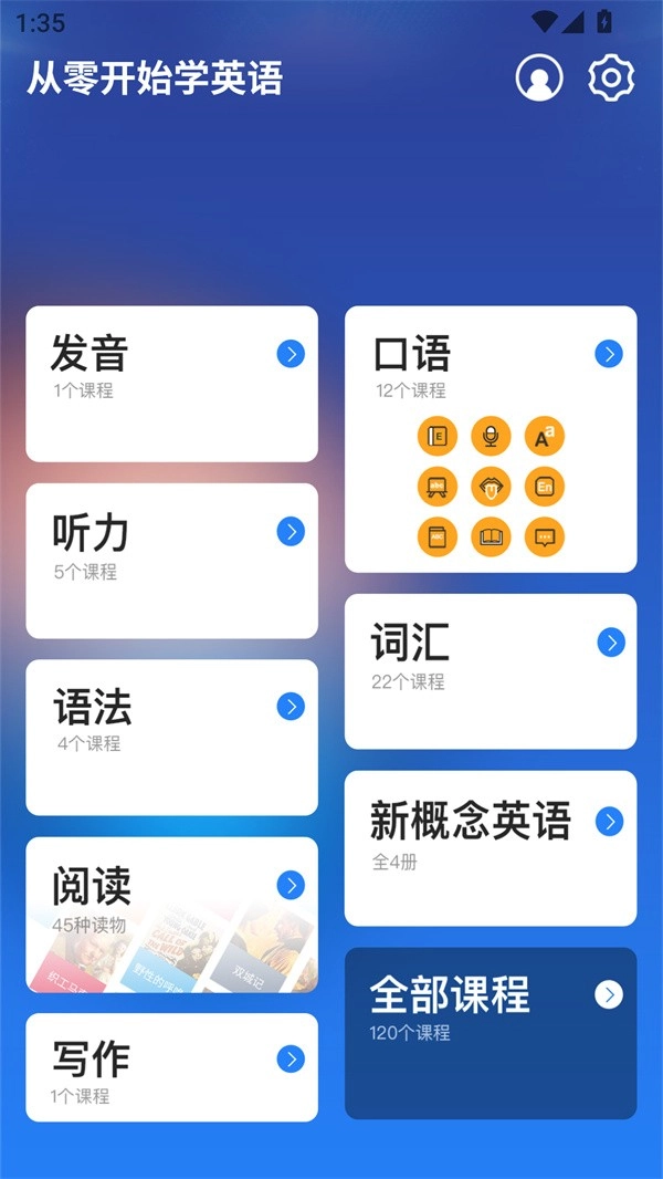 从零开始学英语最新版-图7