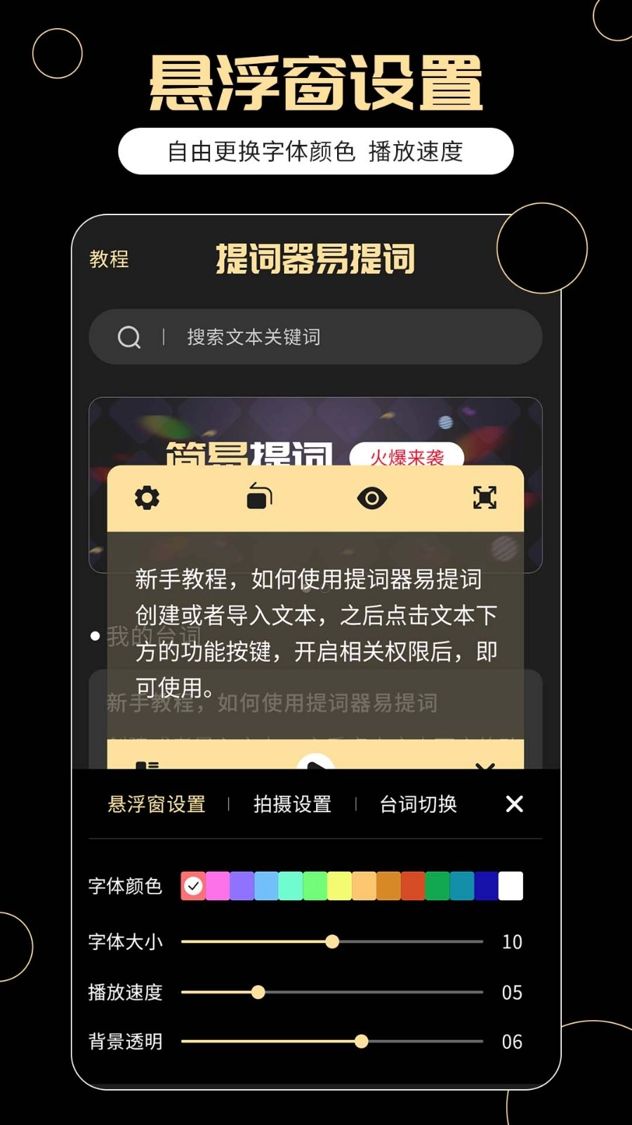 提词器易提词-图3