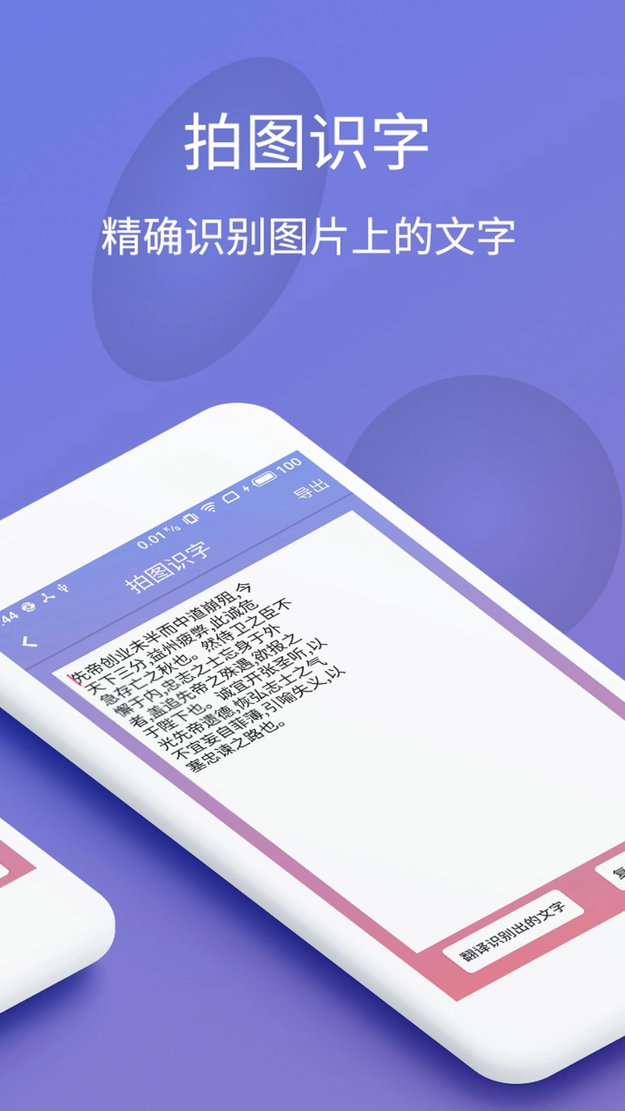 拍图识字翻译-图4