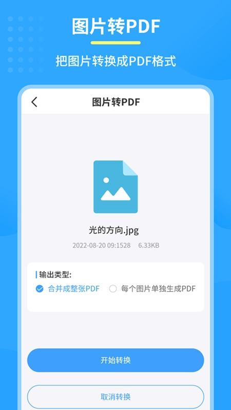 极速PDF转换器
