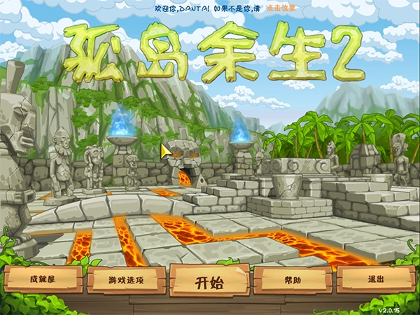 孤岛余生2安卓版-图1