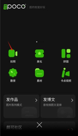 POCO相机免费版