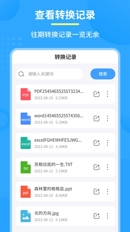 极速PDF转换器