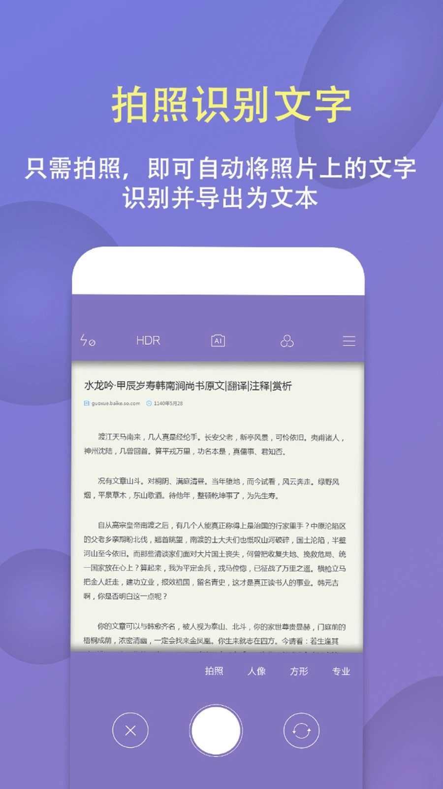 拍图识字翻译-图2