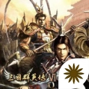 三国群英传6