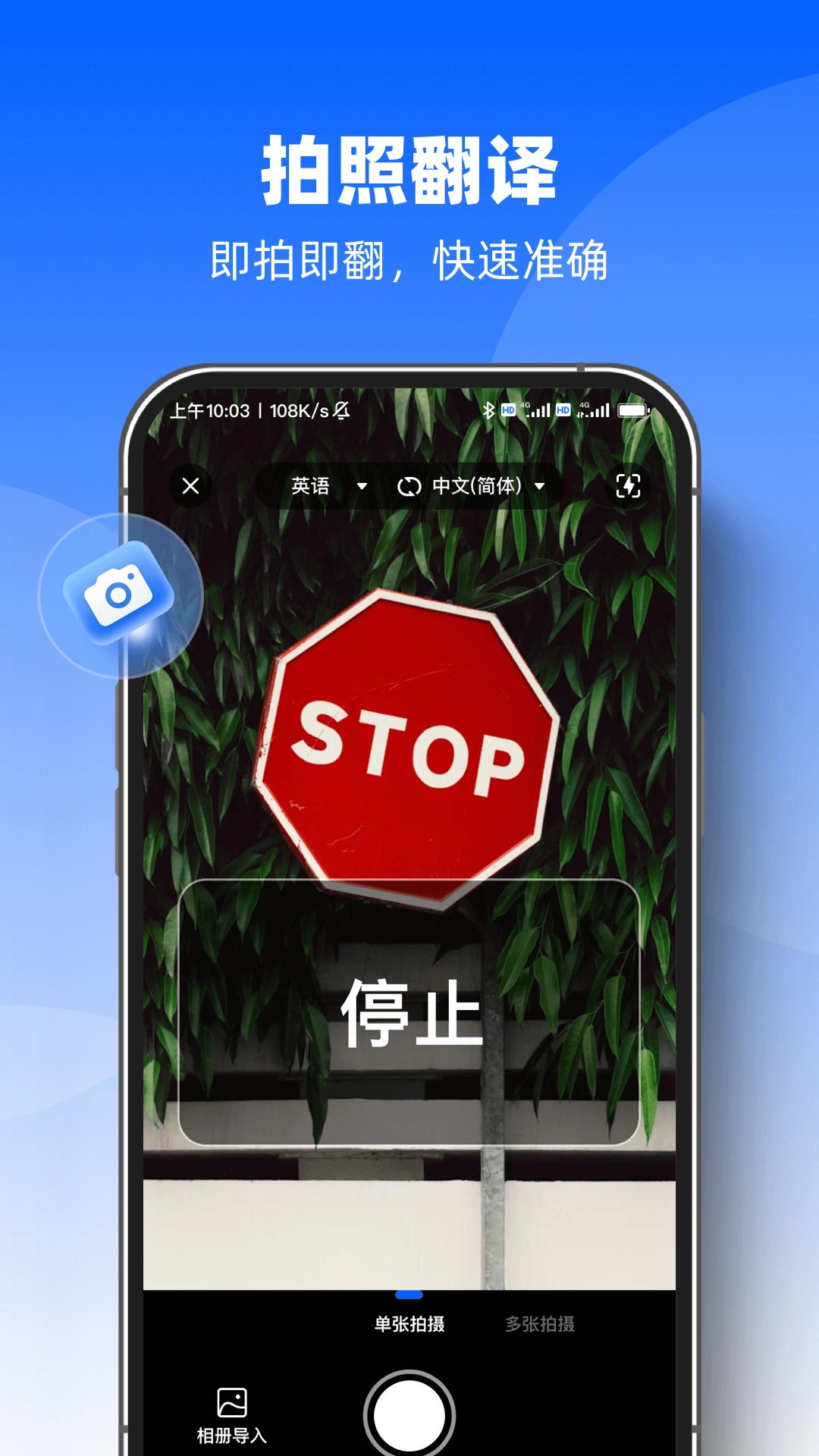 AI迅捷翻译官图4