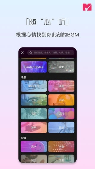 迷思音乐免费版图3