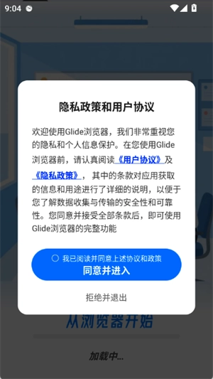 Glide浏览器