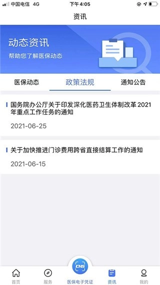陕西医保正版(1)