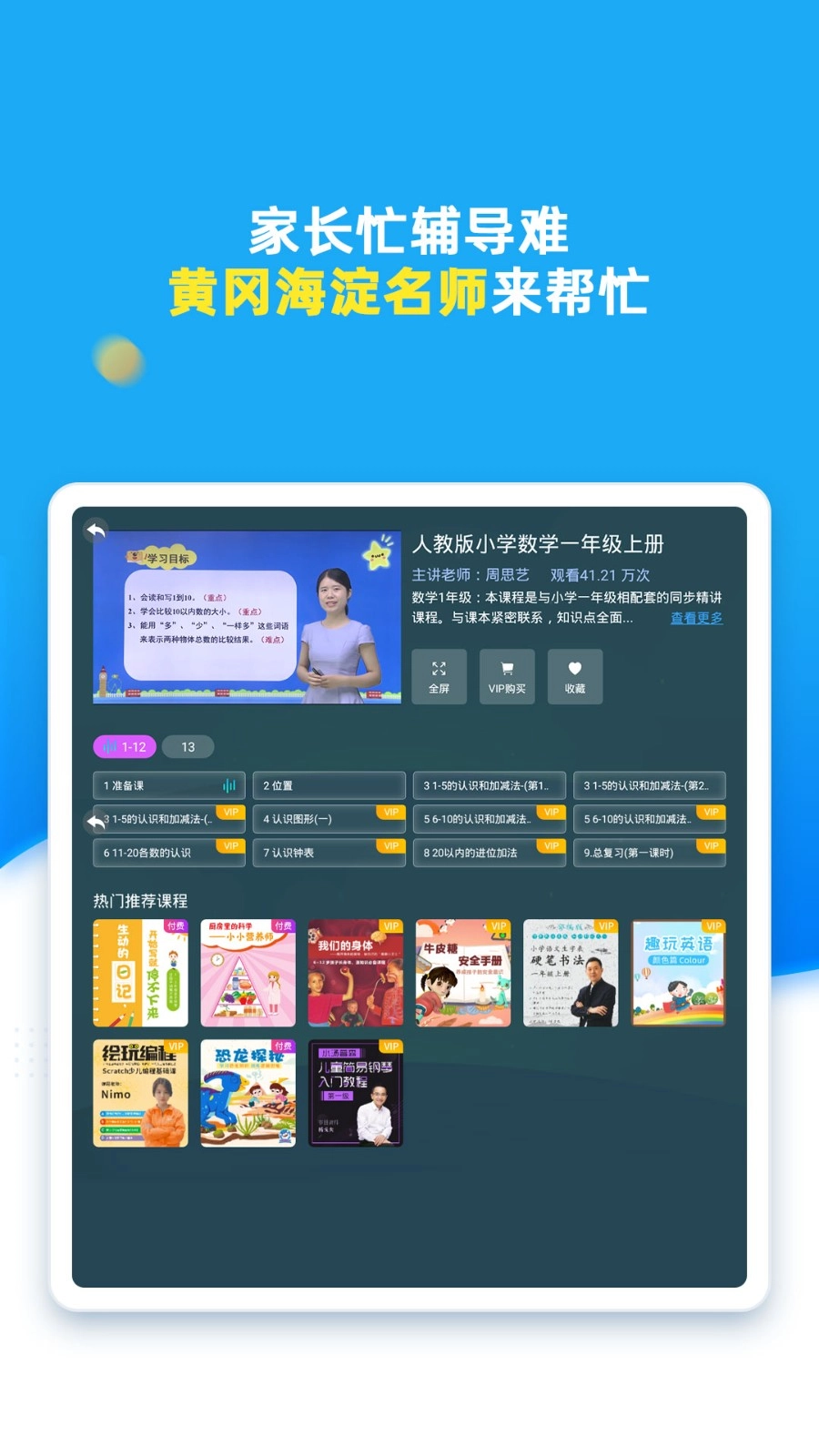 同步小学课堂(5)
