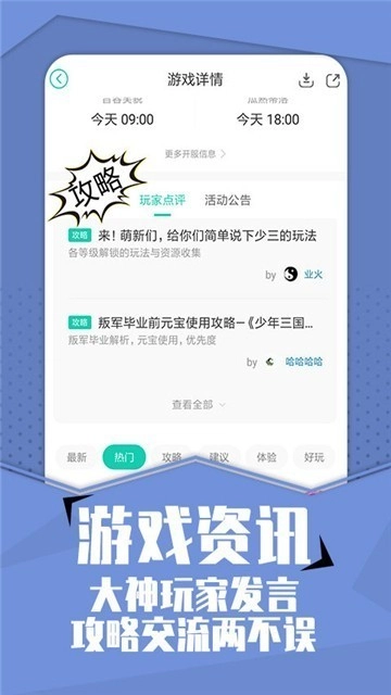 快玩游戏盒子截图4